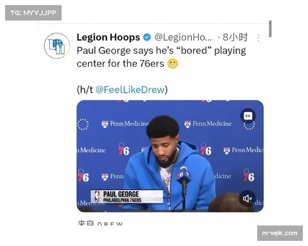保罗乔治因禁赛确定无法出战 76人锋线攻防体系遭遇重创